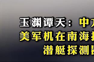 锡伯杜：球队防守不够好 不知道怎样才能做到更好